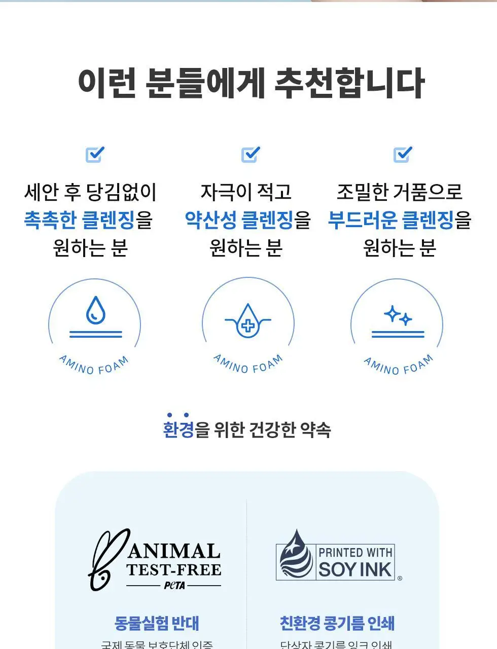 [약산성] 웰라쥬 리얼 히알루로닉 아미노 클렌징 폼 150ml 상세페이지 15